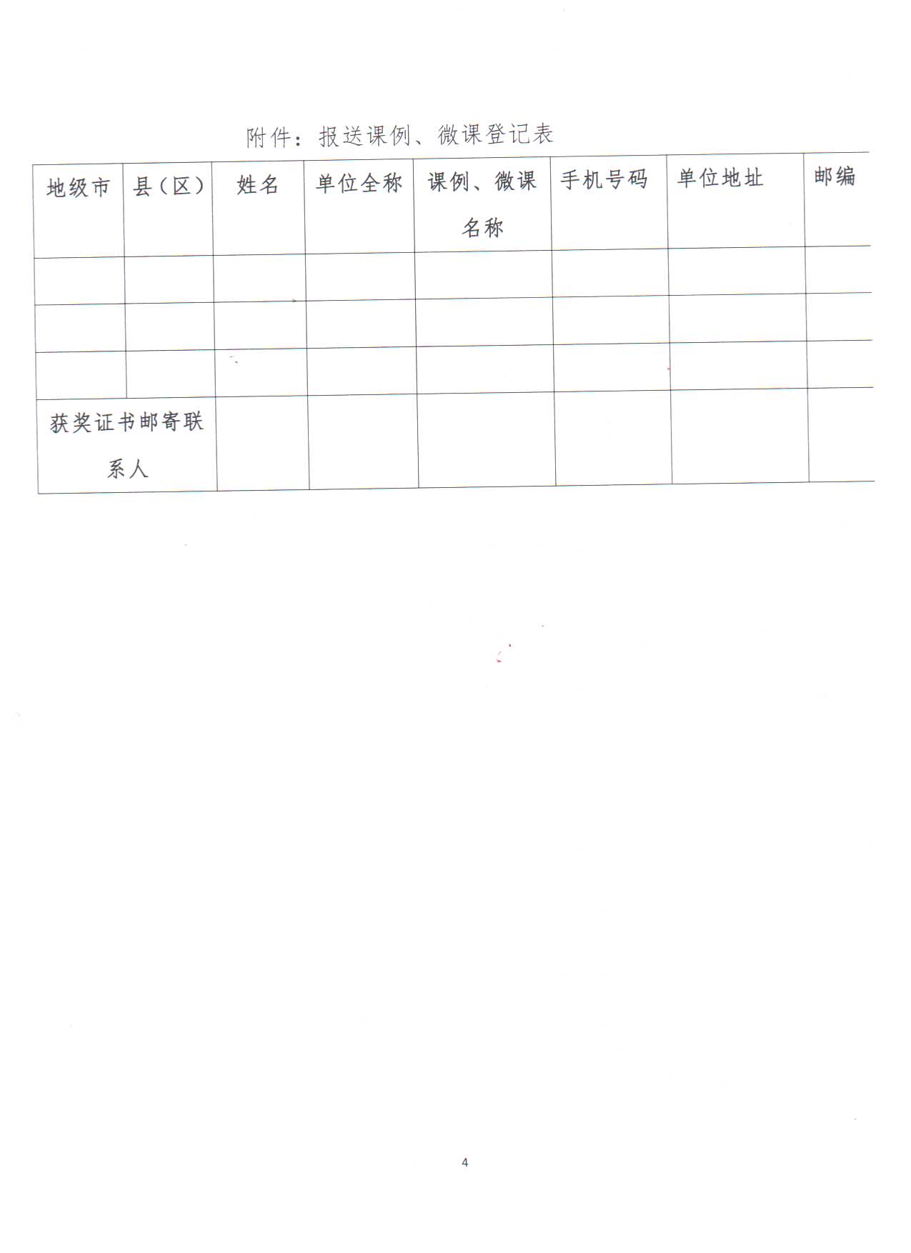 关于征集会员单位的函-中国日用化工协会